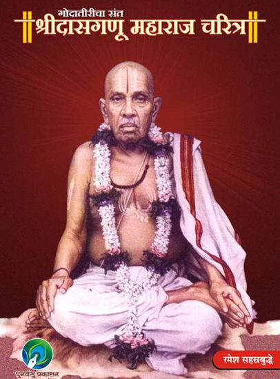 Dasganu Maharaj Charitra