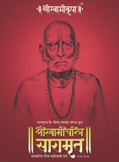 Shree Swami Krupa 2022