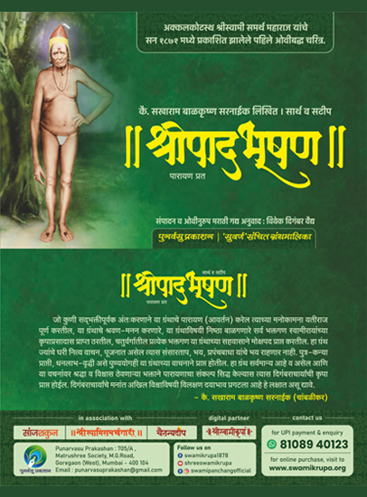 Shreepadbhushan