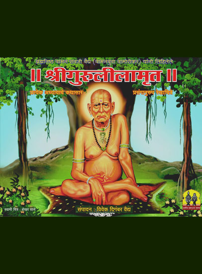 Shree Gurulilamrut (55 Adhyayi)