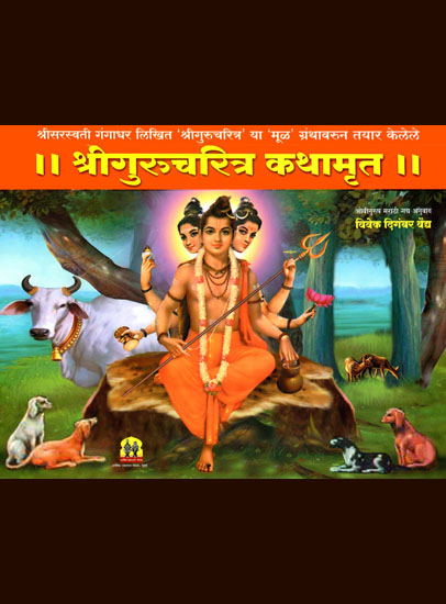 Shree Gurucharitra Kathamrut