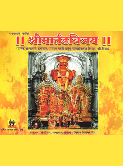 Shree Martandvijay